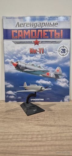ЯК-11. Легендарные самолёты