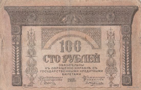 100 рублей 1918 года. Закавказский комиссариат