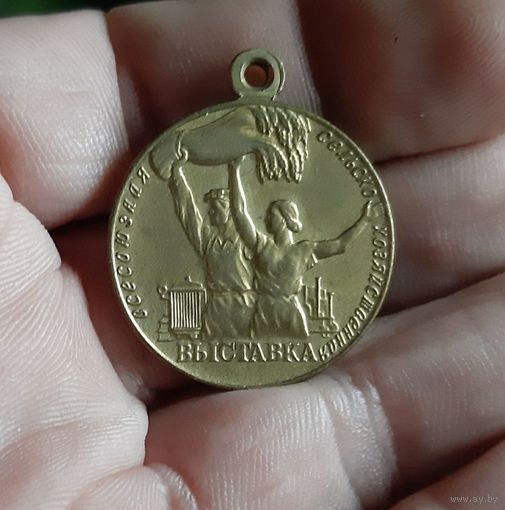 Медаль участнику всесоюзной сельскохозяйственный выставки