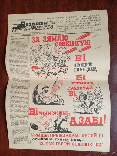 Плакат - газета "Раздавим фашистскую гадину"