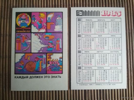 Карманный календарик.1985 год. Техника безопасности