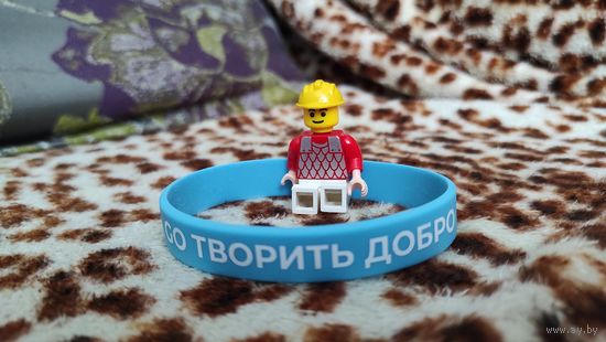 Браслет и ЛЕГО человечек