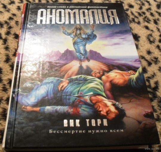 Аномалия