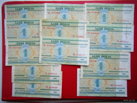 12 рублей 2000г. по сериям. Смотри описания.