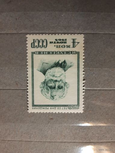 СССР. Тургенев И. С. 1968г. чистая