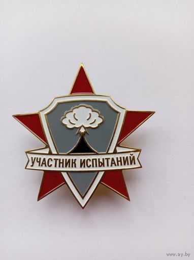 Участник испытаний.