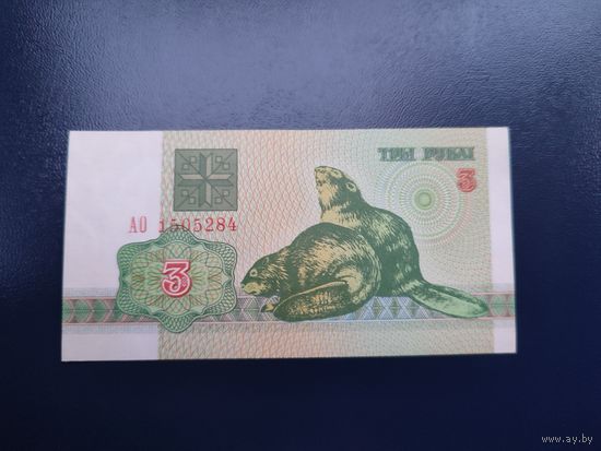 3 рубля серии АО 1992 года UNC (распродажа, есть много других интересных лотов)