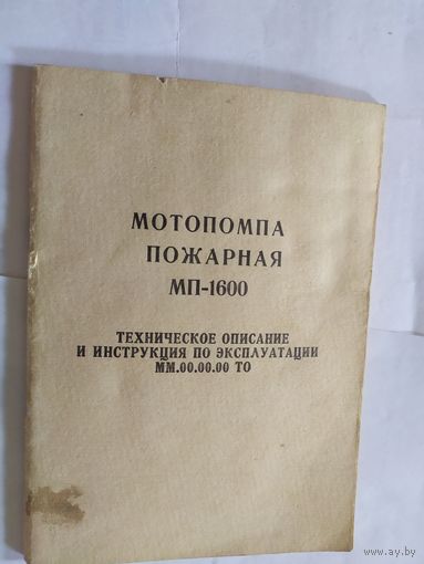 Мотопомпа пожарная МП-1600\06