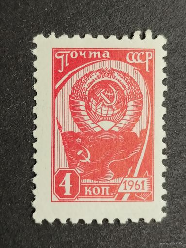 1961 СССР. Стандартный выпуск