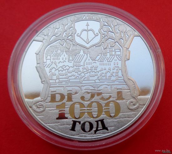 ТОРГ! 1 рубль Брест. 1000 лет! 2019! ВОЗМОЖЕН ОБМЕН!