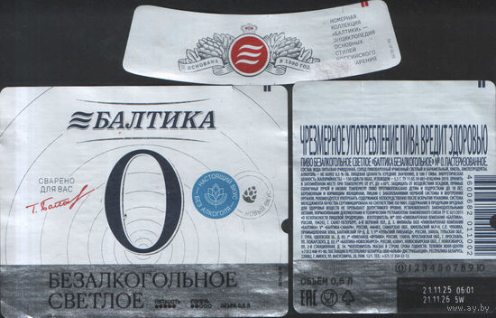 Пивная этикетка (РФ) Балтика 0