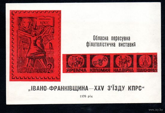 Сувенирный листок 1976 год