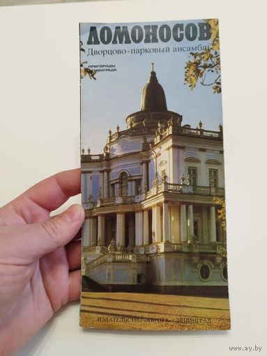 Ломоносов. 1983