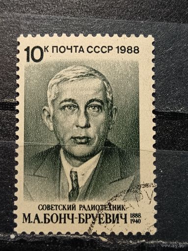 СССР, 1988. М.А. Бонч-Бруевич