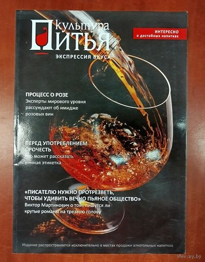 Культура питья.