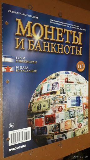 "Монеты и банкноты"(лот Б13). 4-е выпуска.