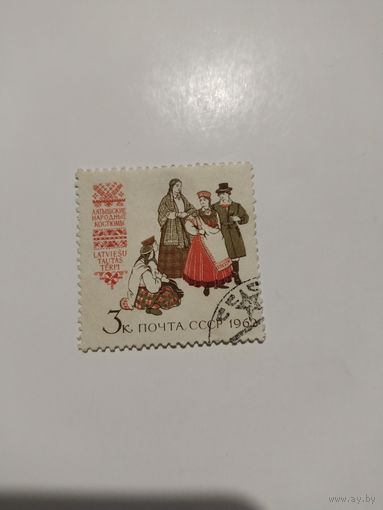 СССР 62. Костюмы.
