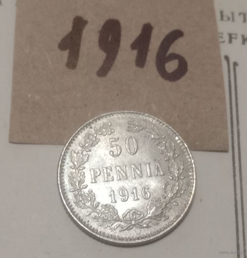 С РУБЛЯ! Русско- Финские 50 пенни- 1916. Николай II. Штемпельный блеск.