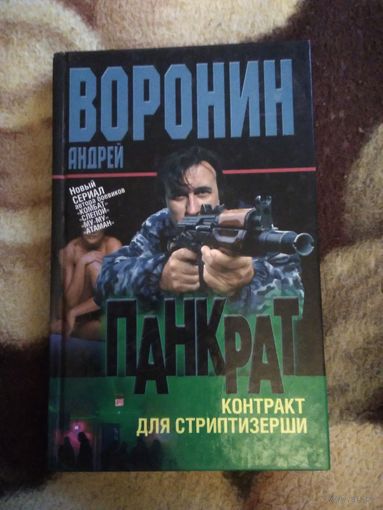 Панкрат