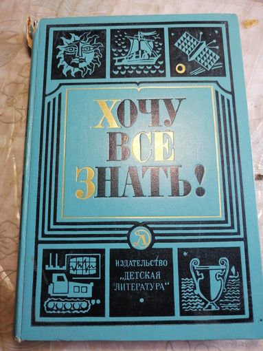Хочу всё знать 1971 г.