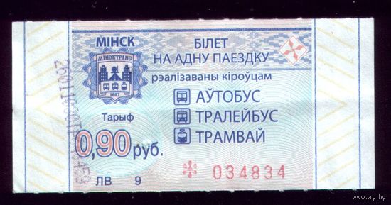 Минск 90 ЛВ 9