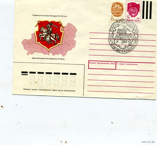 КОНВЕРТ МАРКИРОВАННЫЙ , РБ,  СГ СУВЕРЕНИТЕТ РБ,л спец штемпель"ПОГОНЯ"