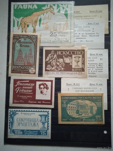 Пакеты для марок ссср 2