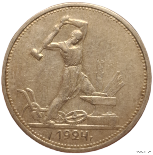 Полтинник 1924 ТР получше