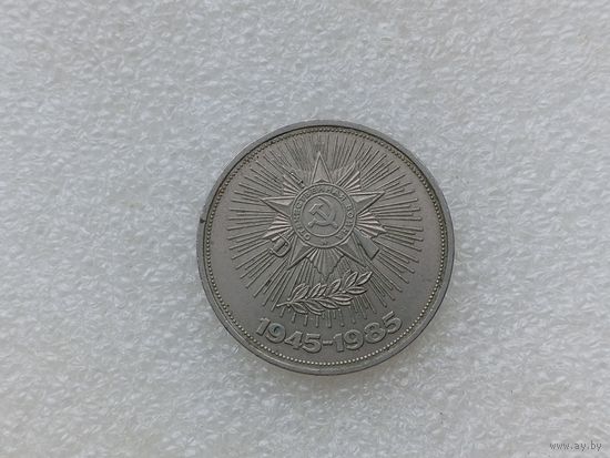 1 рубль СССР