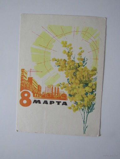 8 Марта! Анискин 1966 г.