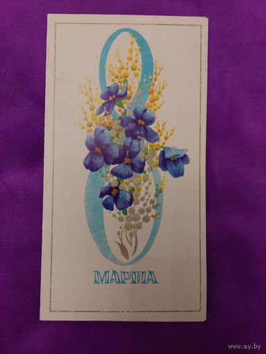 Открытка