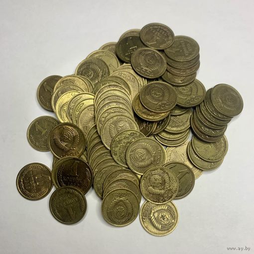 СССР "1 копейка. 100 штук одним лотом"