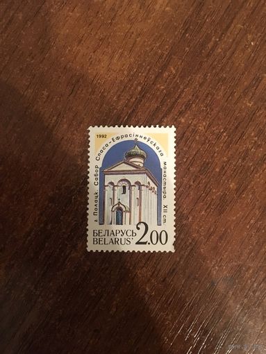 Беларусь 1992. Спасо-Евфрасиневский собор в Полоцке.
