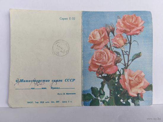 Двойная почтовая открытка для телеграмм, б/у. Серия Е-52. 14