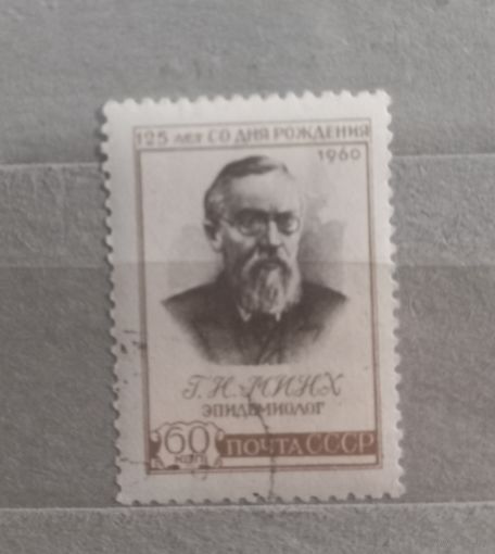 СССР. 1960г. Г.Н.Минх.