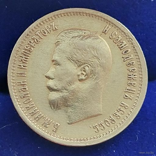 Монета 10 рублей 1899 год. Российская империя. Император Николай II.