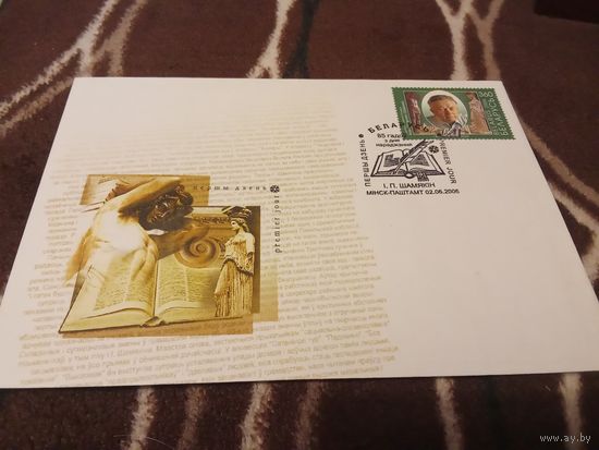КПД 2006. Иван Шамякiн 85лет.