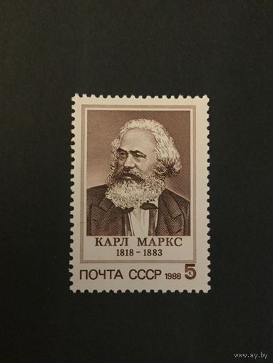170 лет Марксу. СССР,1988, марка