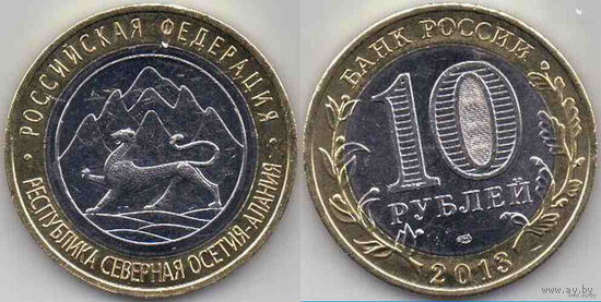 10 рублей Россия - Республика Северная Осетия - Алания - 2013 года