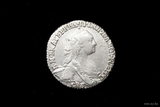 Гривенник 1771 г. Санкт-Петербург (Российская Империя), Екатерина II. Сохран!
