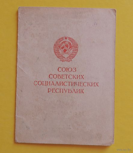 Удостоверение к медали "За взятие Будапешта"