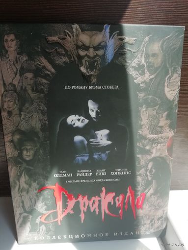 Дракула (DVD)