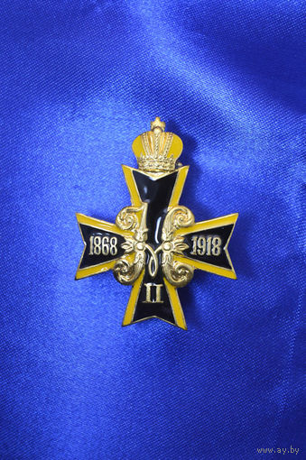 Знак царский Крест Николай II 1868-1918