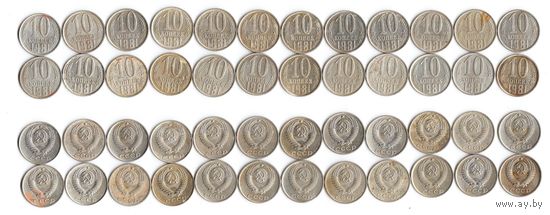 10 копеек СССР 1981 года