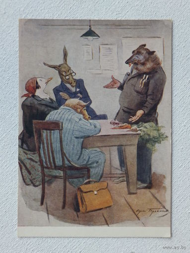 Герасимов юмор 1954  10х15 см