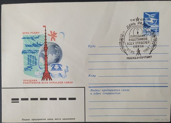 СССР 1983 СГ День радио.