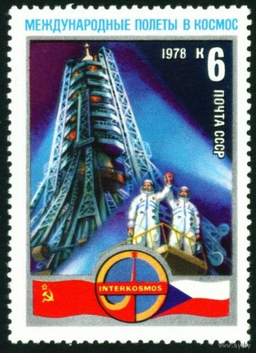 Международные космические полеты СССР 1978 год 1 марка
