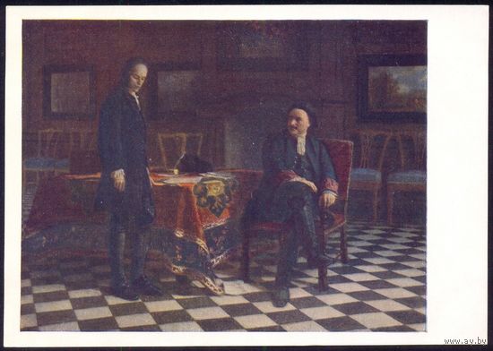 СССР ИЗОГИЗ 1955 Ге "Пётр I допращивает царевича Алексея"