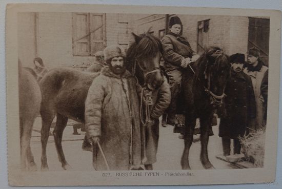 Типы русских. 827. Подписана.