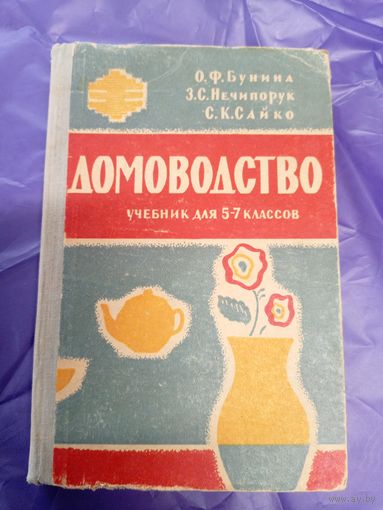 Учебник Домоводство\1